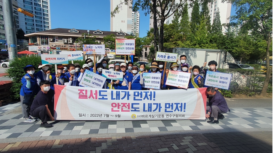 바르게살기운동 연수구협의회, 법질서 고취 및 안전문화 캠페인의 1번째 이미지