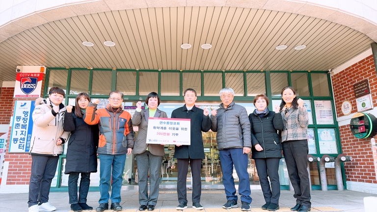 연수중앙교회, 동춘1동 취약계층 위해 300만 원 기부