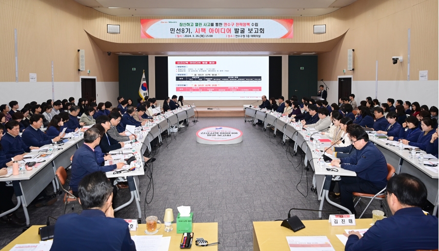 연수구, 직원들의 번뜩이는 아이디어 ‘시책 발굴 보고회’ 성료