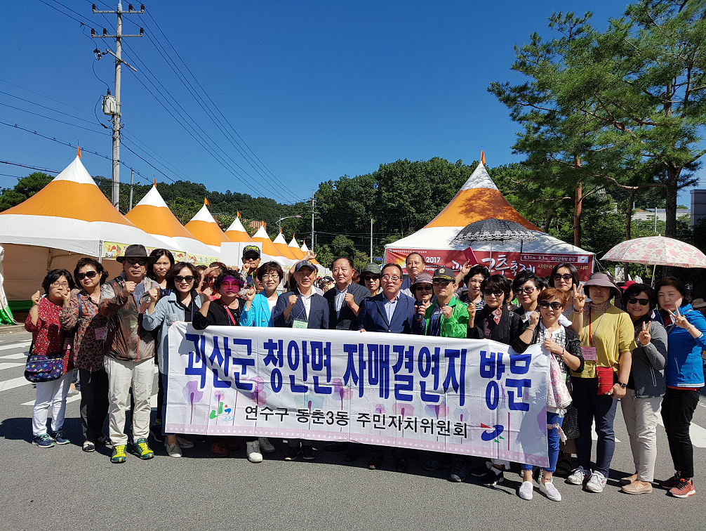 동춘3동 괴산고추축제 참가의 1번째 이미지