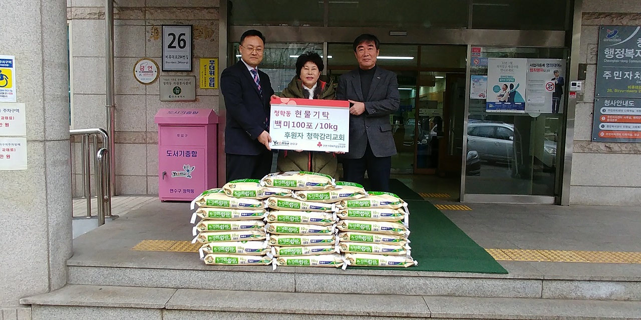 청학감리교회 설 맞이 사랑의 쌀 전달의 1번째 이미지