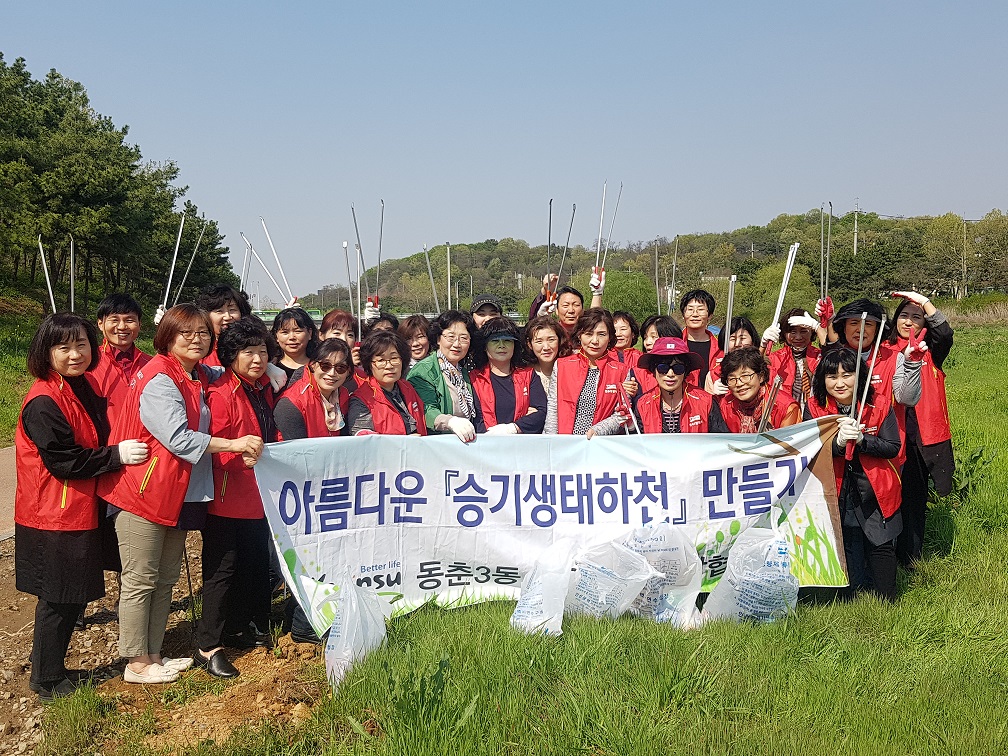 동춘3동 아름다운「승기생태하천」만들기 환경정화 활동의 1번째 이미지