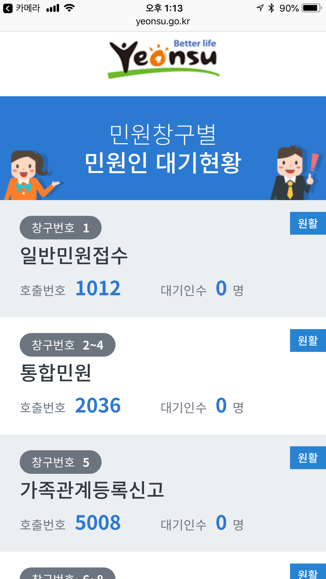 민원인 대기현황 실시간 서비스 시행의 1번째 이미지