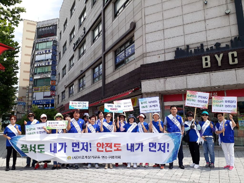 바르게살기운동 연수구협의회 법질서 고취 및 안전문화 캠페인의 1번째 이미지