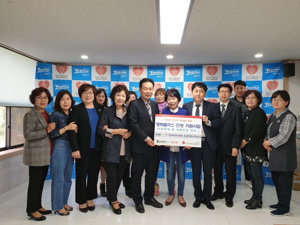 한국마사회 인천연수지사, 연수2동 저소득층을 위해 500만원 기탁의 1번째 이미지