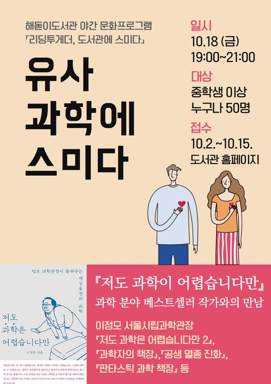 해돋이도서관, 「리딩투게더, 도서관에 스미다」 운영의 2번째 이미지