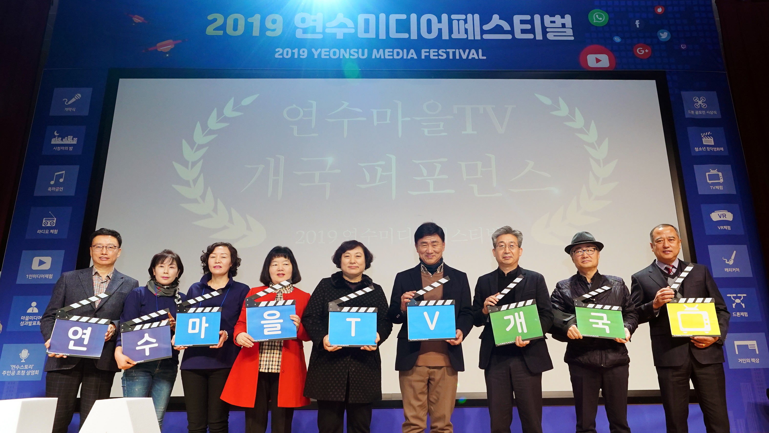 연수구, 2019 연수미디어페스티벌 성료의 1번째 이미지