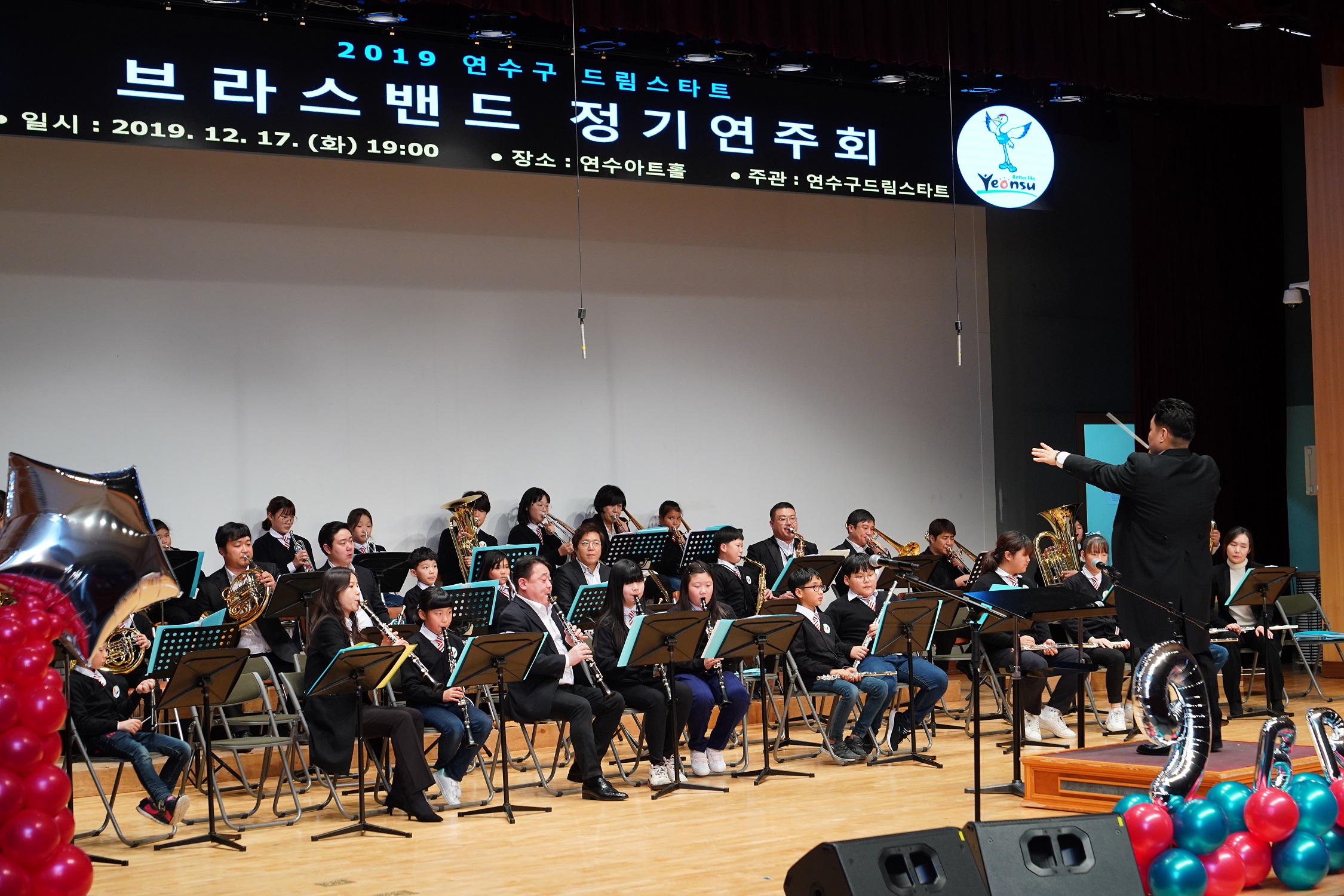 연수구 드림스타트, 2019 브라스밴드 정기연주회 성료의 1번째 이미지