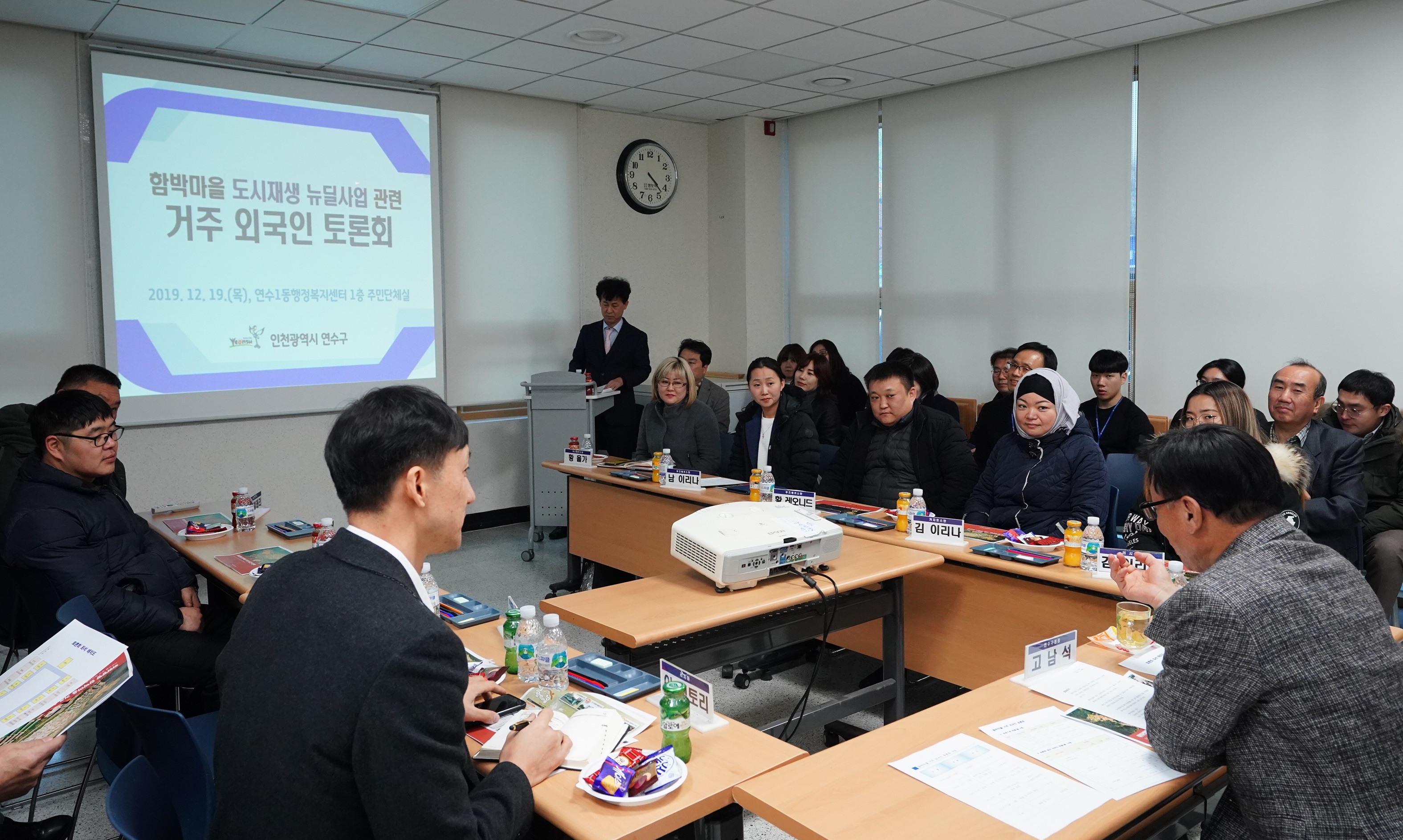 연수구, 함박마을 도시재생 뉴딜사업 관련 거주 외국인 토론회 개최의 1번째 이미지