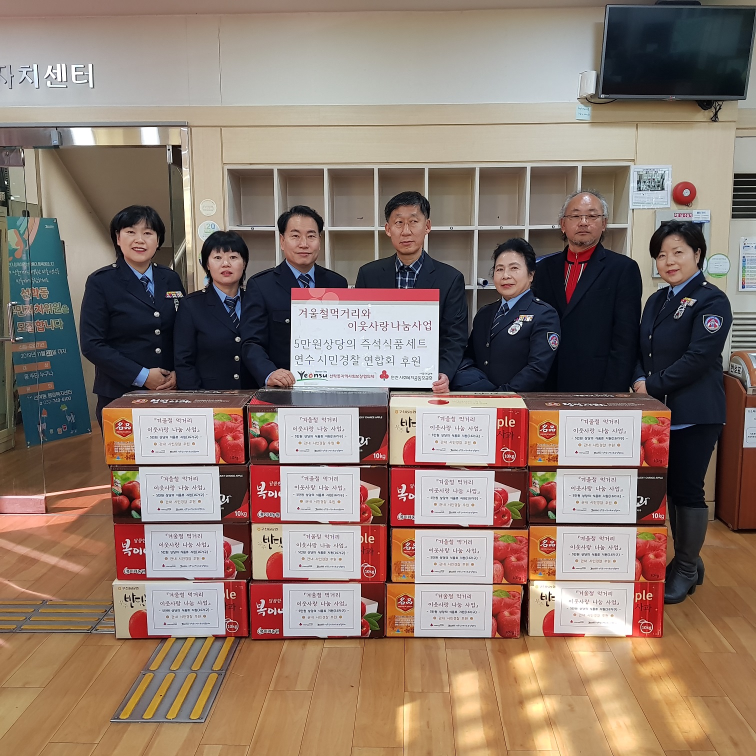 연수경찰서 시민경찰연합회, 따뜻한 겨울나기 이웃사랑 나눔의 1번째 이미지