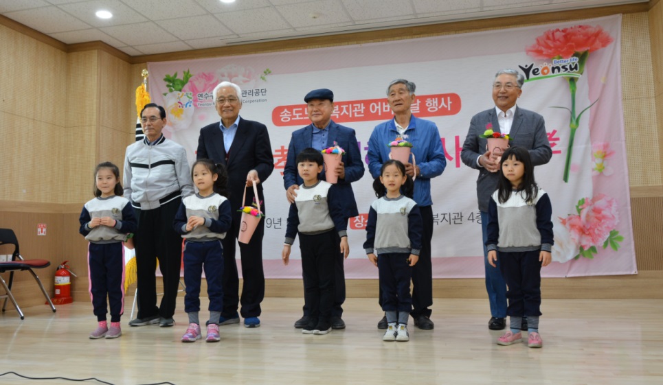 송도노인복지관 감사해효 존경해효 사랑해효의 1번째 이미지