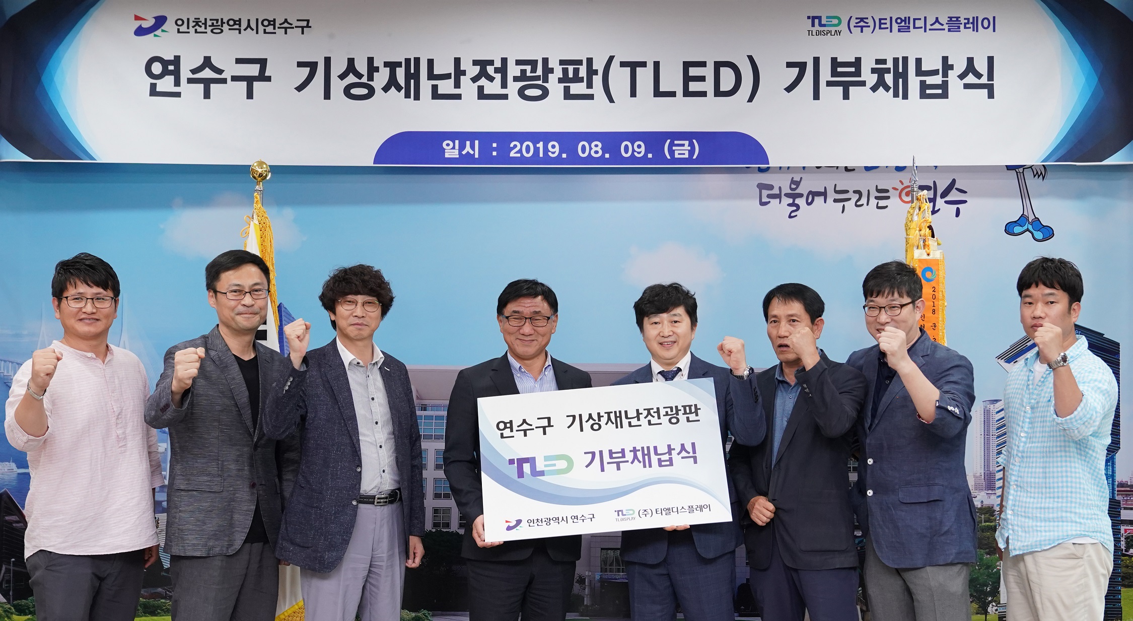 연수구 기상재난전광판 TLED 기부채납식 개최의 2번째 이미지