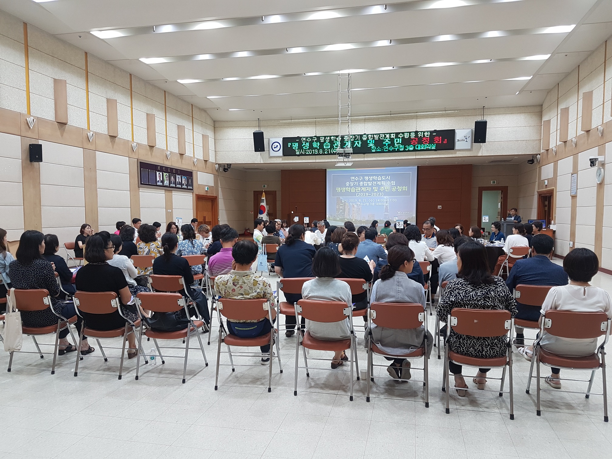 연수구 평생학습 중장기 종합발전계획 수립 공청회 개최의 1번째 이미지