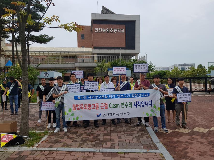 개학기 학교 주변 불법광고물 근절 캠페인 실시의 1번째 이미지