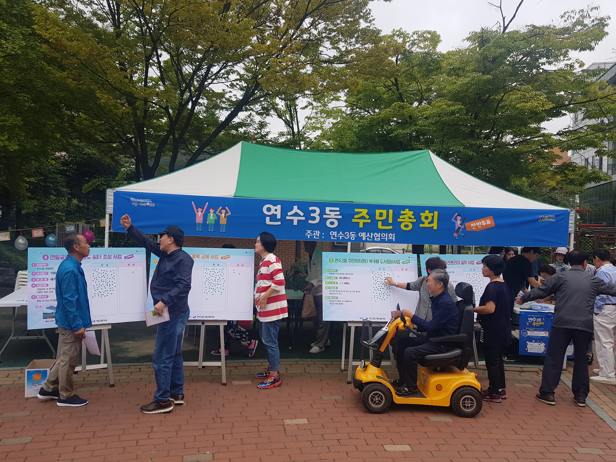 연수구, 동별 주민참여예산 총회 및 주민화합마당 개최의 1번째 이미지