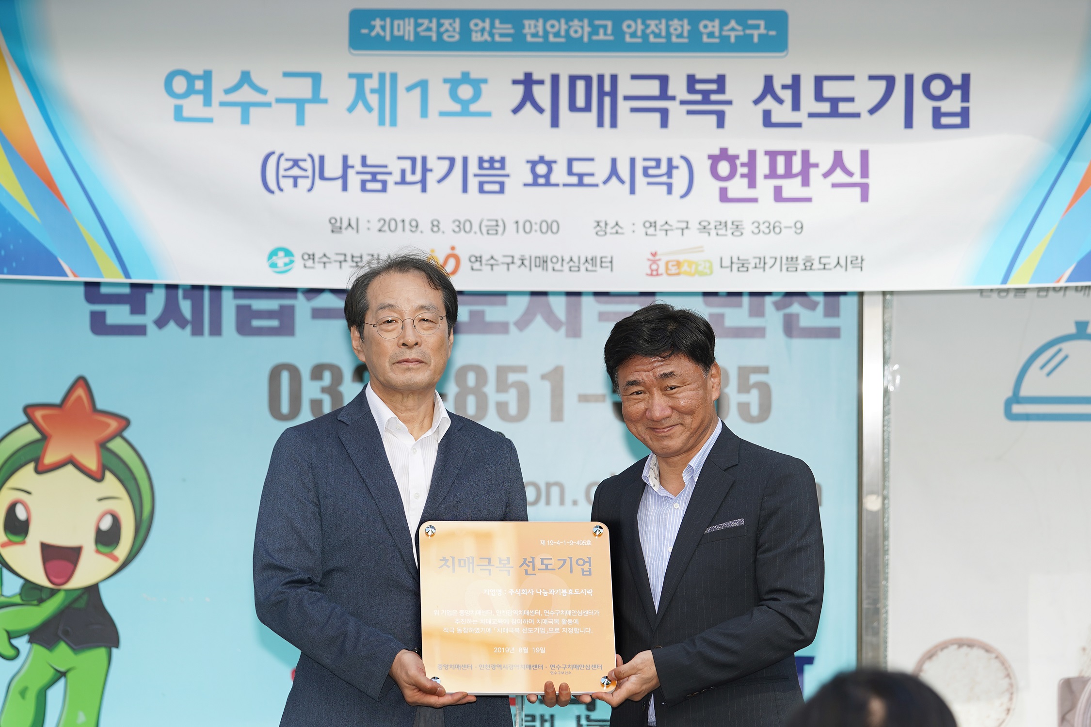 치매극복 선도기업 1호점 지정 현판식 개최의 1번째 이미지