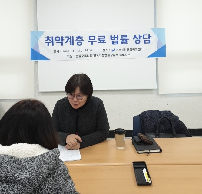 연수1동, 취약계층을 위한 무료 법률 출장상담 지원의 1번째 이미지