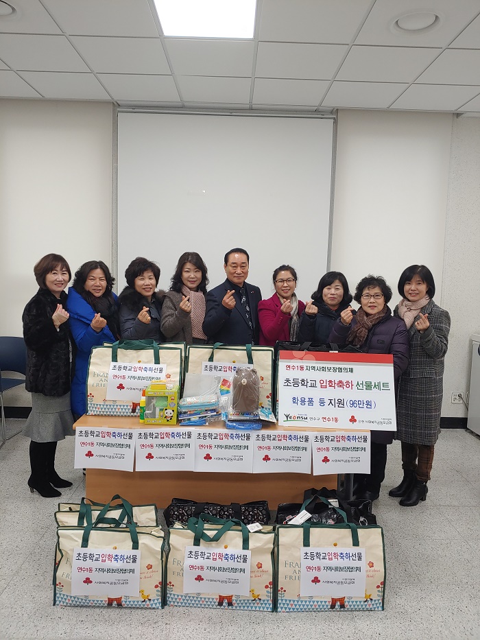 연수1동 지역사회보장협의체, 저소득층 초등학교 입학생 축하선물 전달의 1번째 이미지