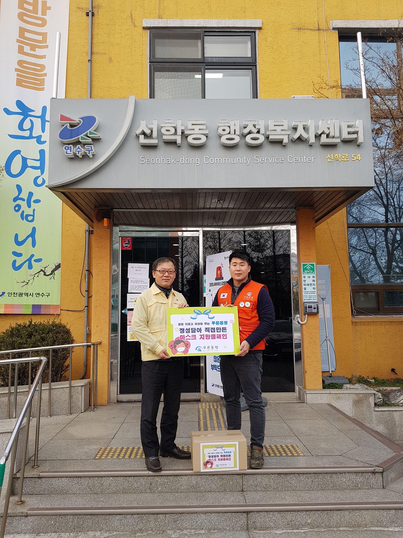 선학동 지역사회보장협의체, 저소득층 마스크 보급사업 실시의 1번째 이미지