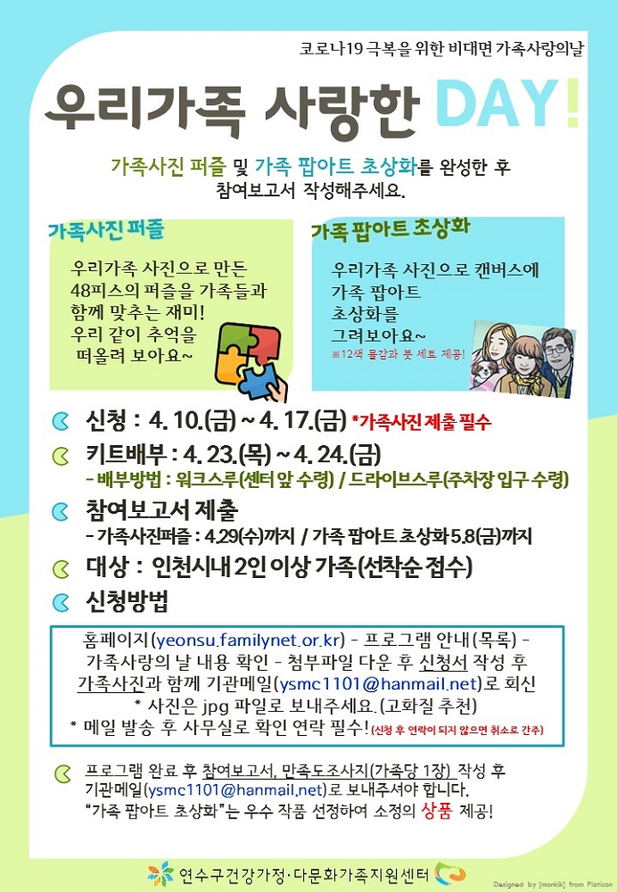 연수구 다문화가족지원센터, ‘우리가족 사랑한 DAY’ 운영의 1번째 이미지