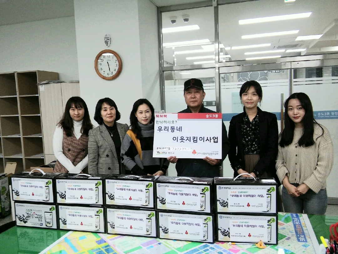 송도3동 지역사회보장협의체, 고독사 예방사업 실시의 1번째 이미지