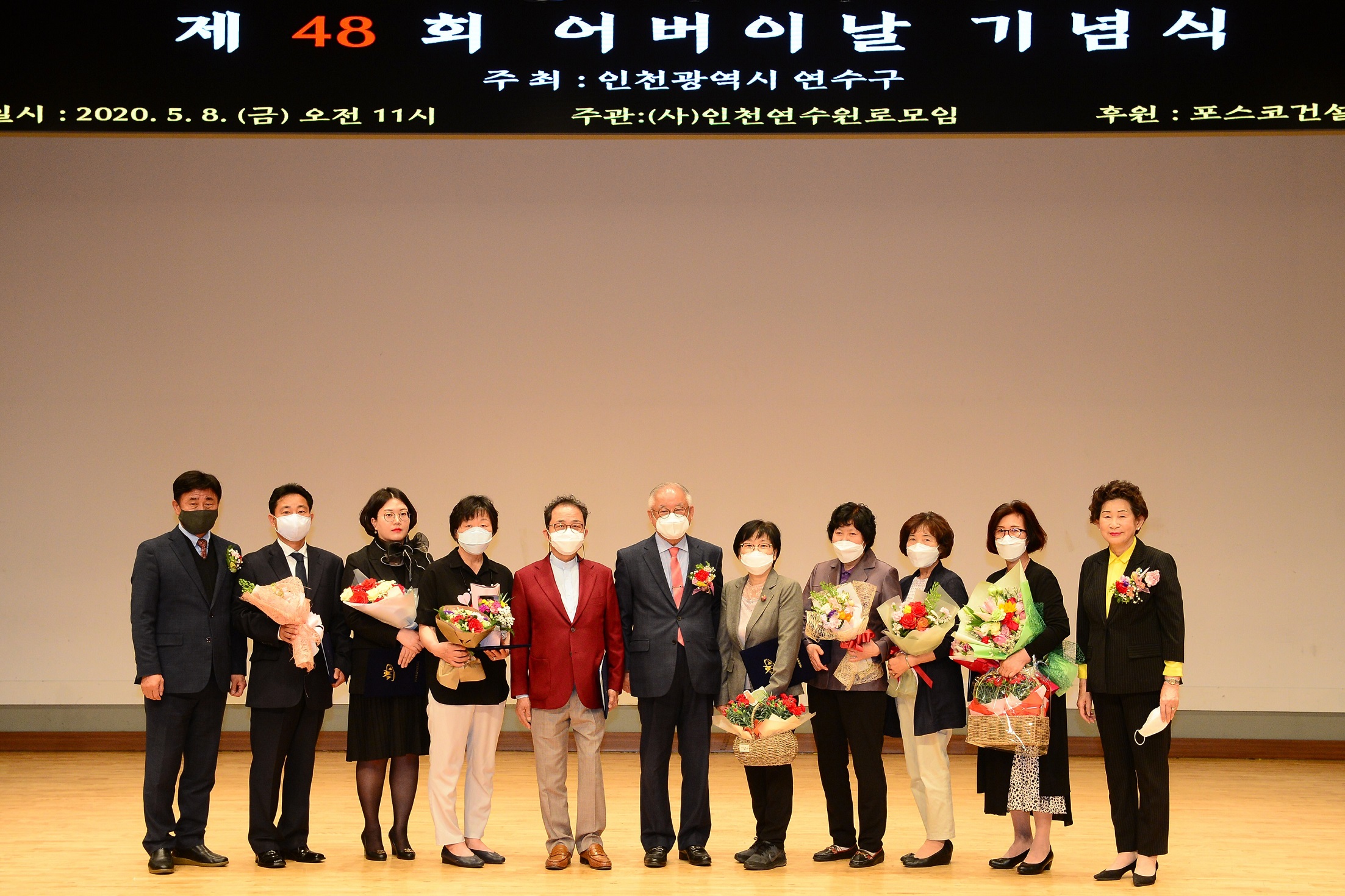 연수구 (사)인천연수원로모임, 구청아트홀서 어버이날 행사의 1번째 이미지