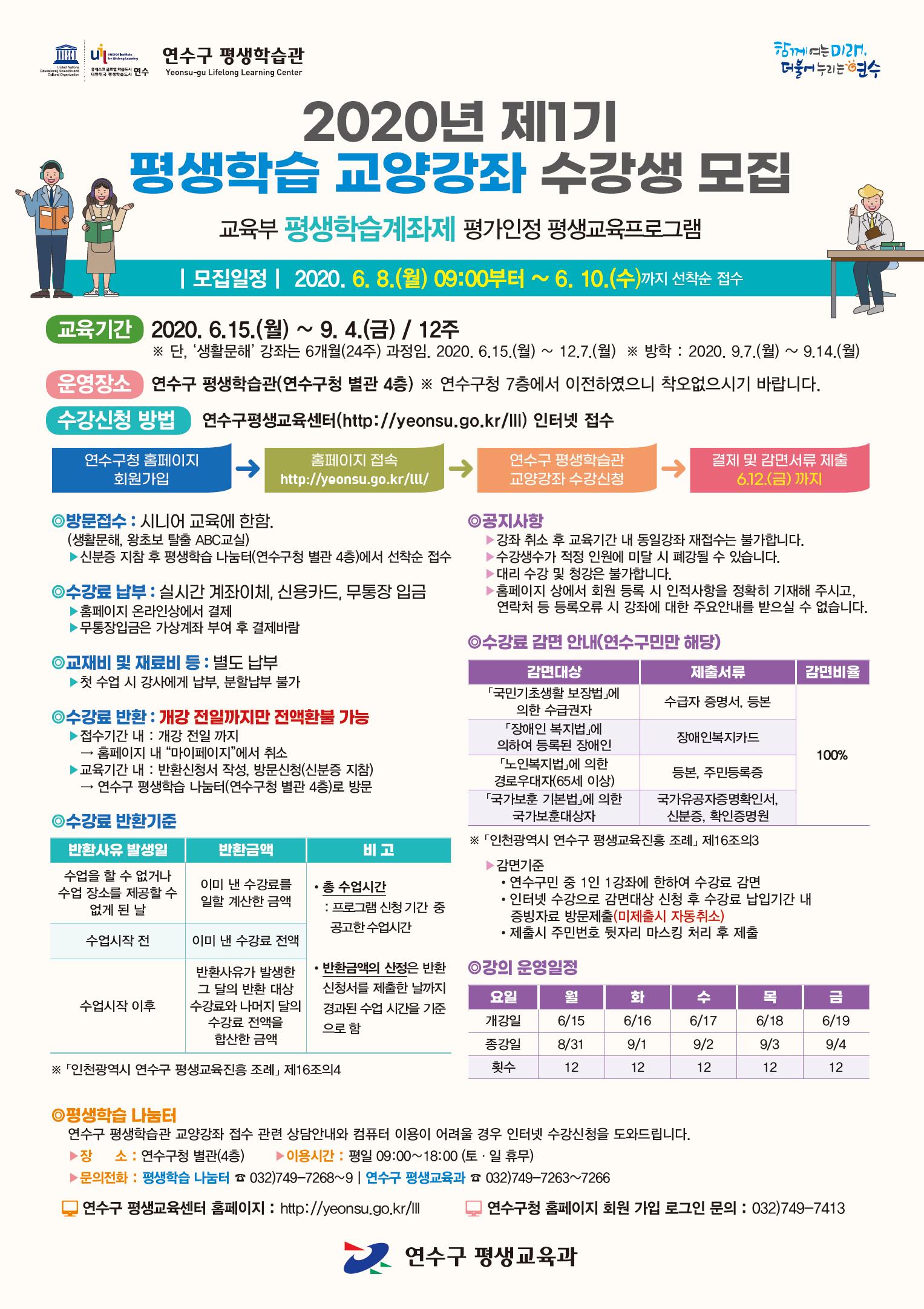 연수구 평생학습관, 제1기 평생학습 교양강좌 수강생 모집의 1번째 이미지