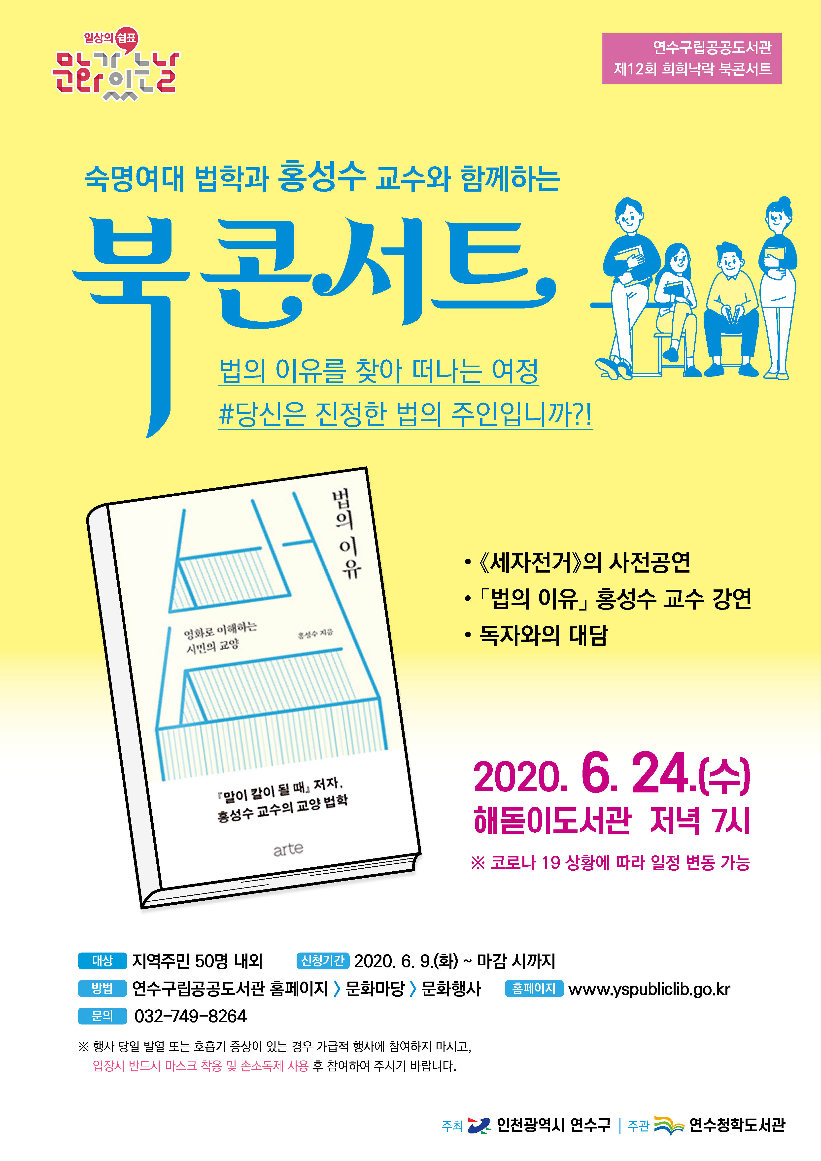 연수구립공공도서관, 제12회 희희낙락 북콘서트 개최의 1번째 이미지