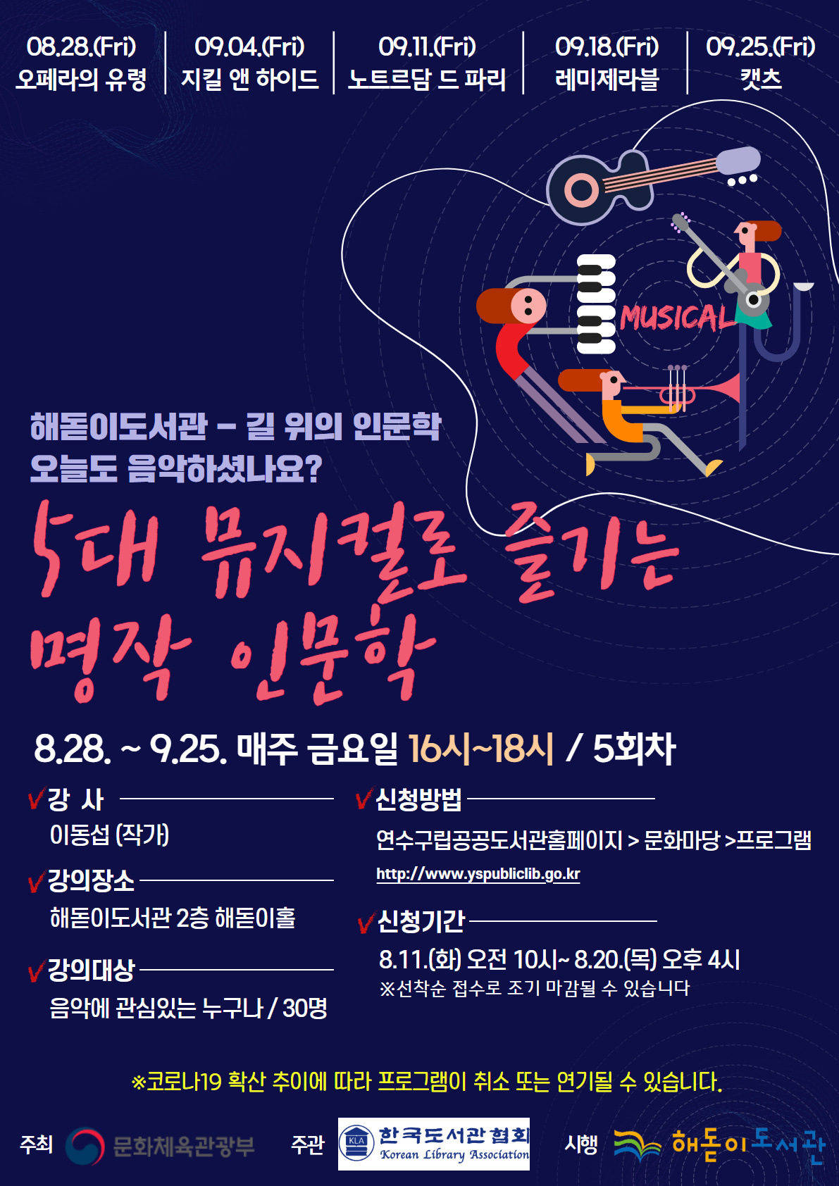 해돋이도서관, 2020년 길 위의 인문학 프로그램 운영의 1번째 이미지