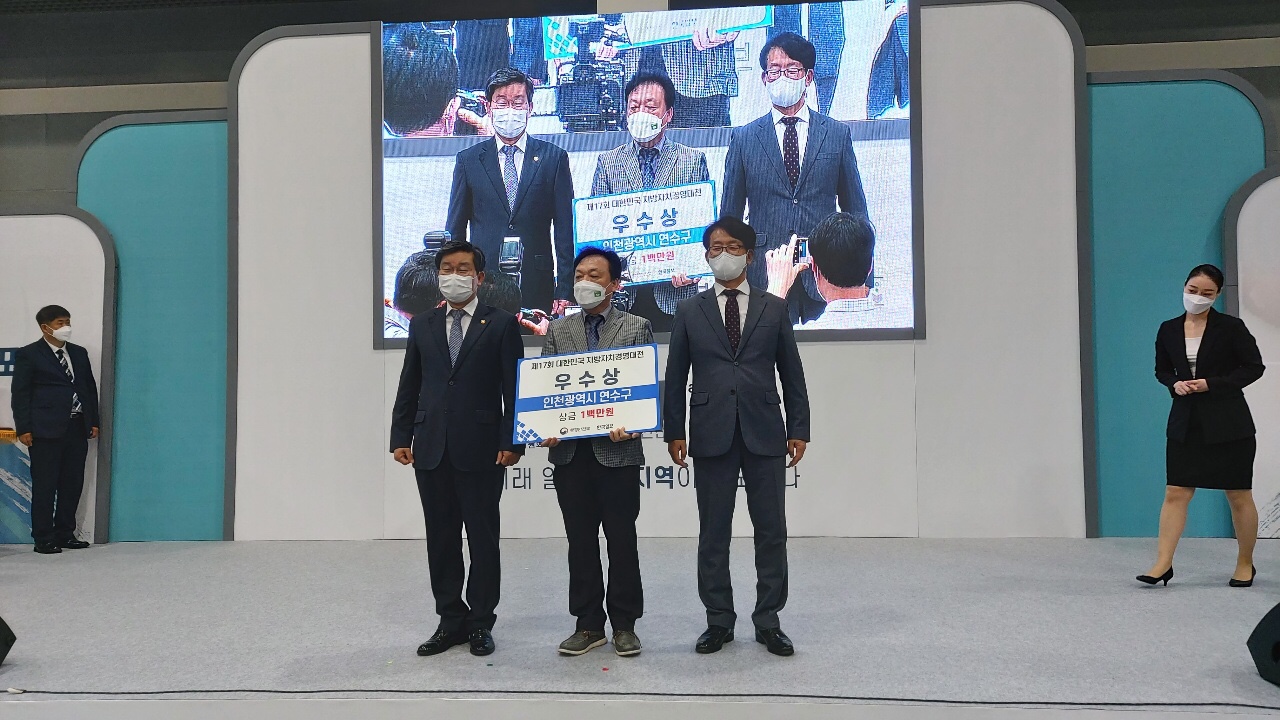 연수구, 지방자치경영대전 행정안전부 장관상 수상의 2번째 이미지