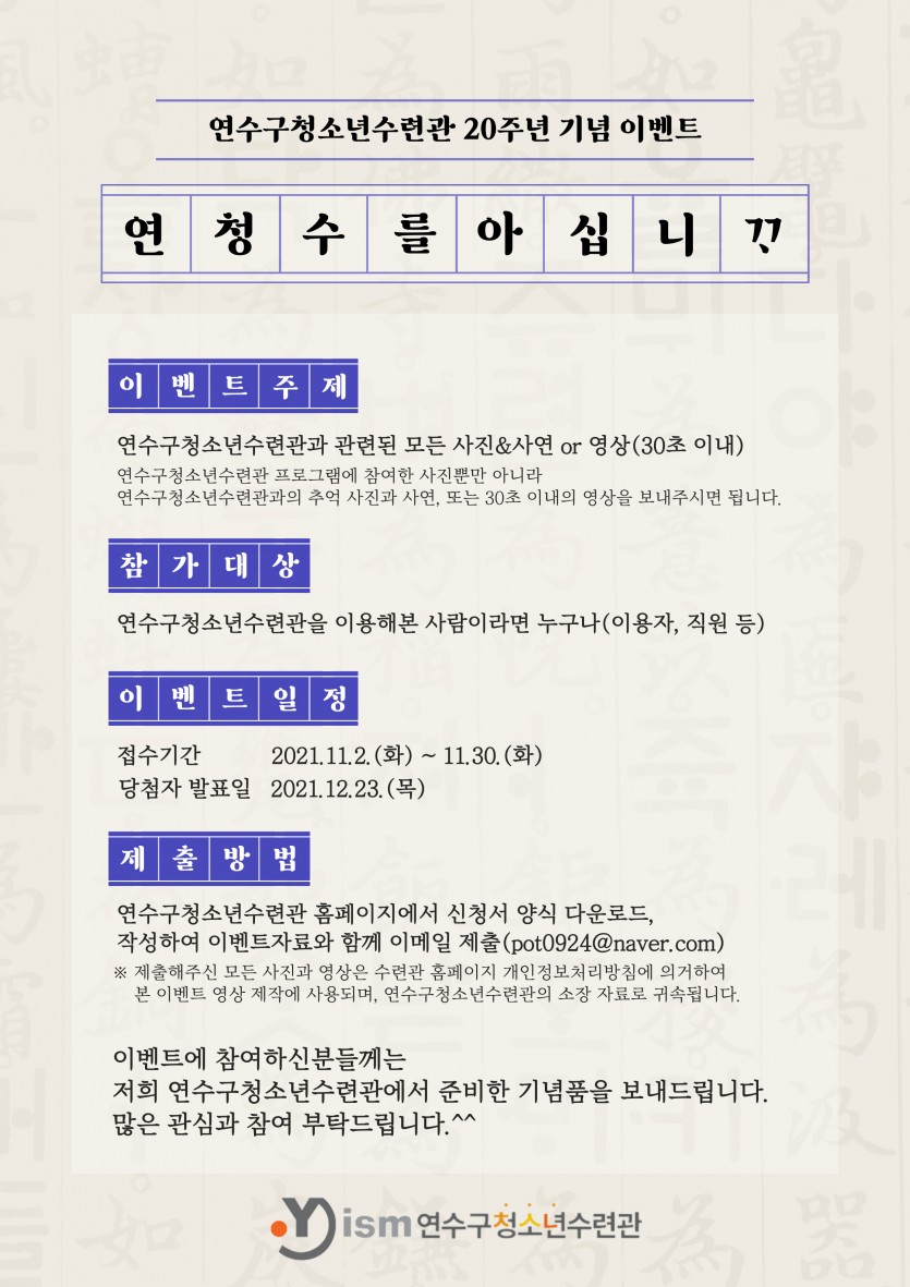 연수구청소년수련관, 개관 20주년 기념 행사 개최의 2번째 이미지