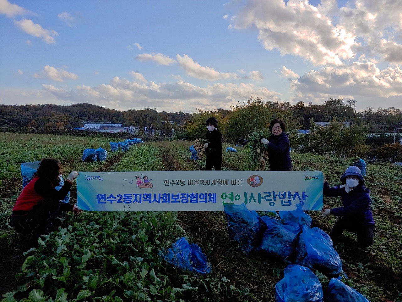 연수2동 지역사회보장협의체, 동치미 김치 나누기 행사의 1번째 이미지