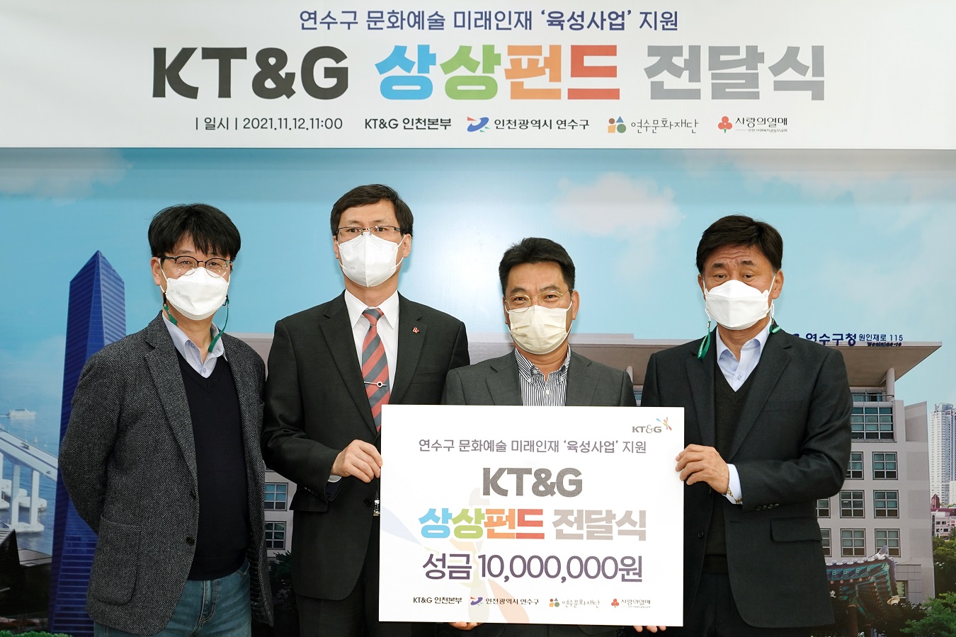 ㈜KT&G 인천본부, 사랑의 후원금 1000만원 전달의 1번째 이미지