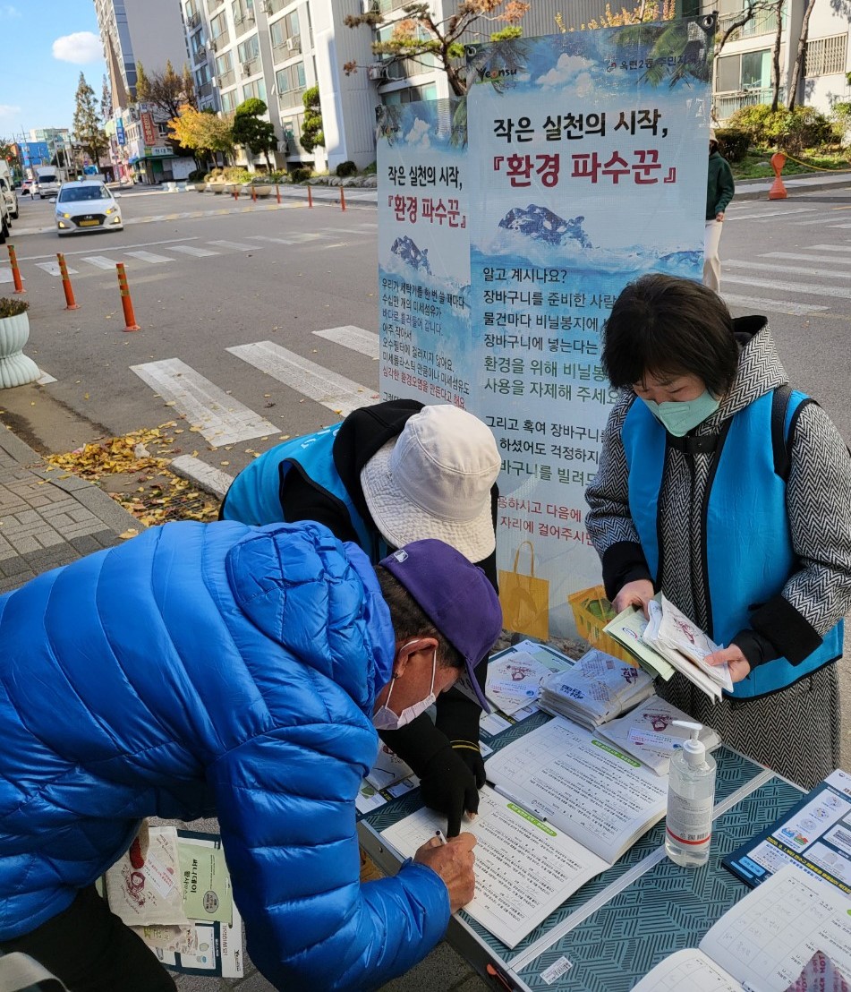 옥련2동 주민자치회, 환경캠페인 활동 실시의 1번째 이미지