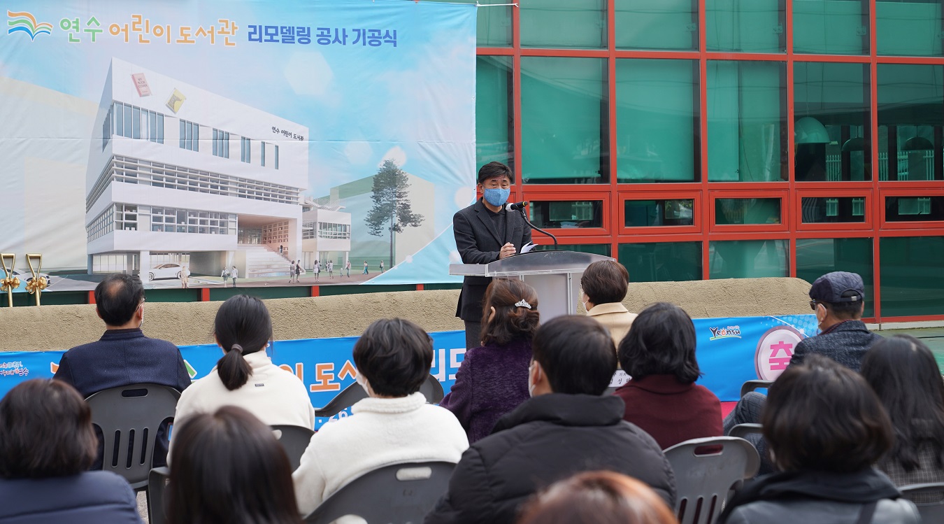 연수구, 연수어린이도서관 새 단장 기공식의 2번째 이미지