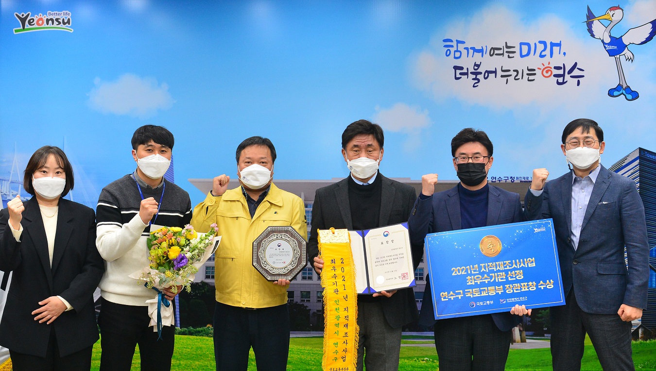 연수구, 21년 국토교통부 주관 지적재조사사업 최우수기관 선정의 1번째 이미지