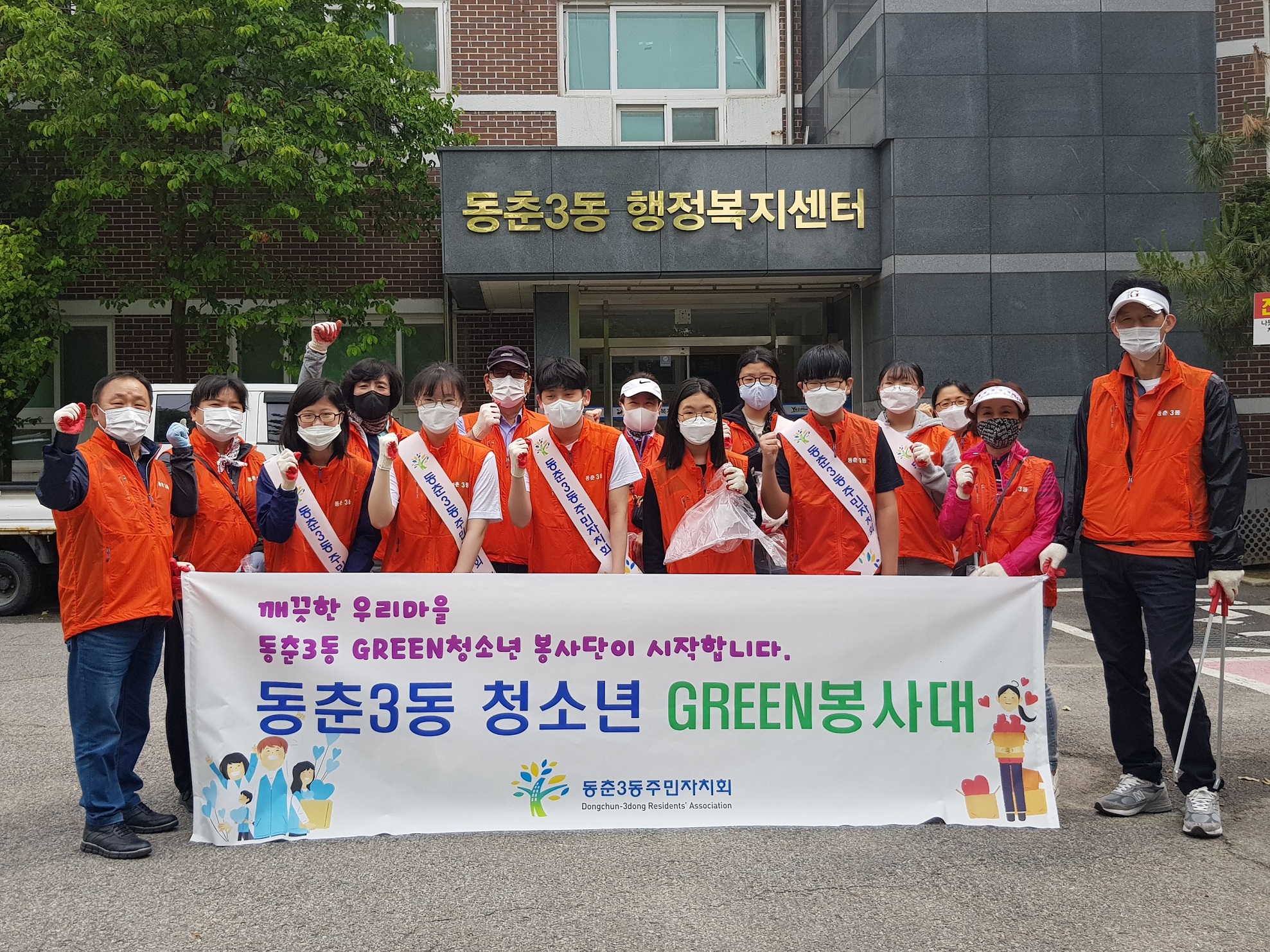 동춘3동 주민자치회,‘청소년 GREEN 봉사단’운영의 1번째 이미지