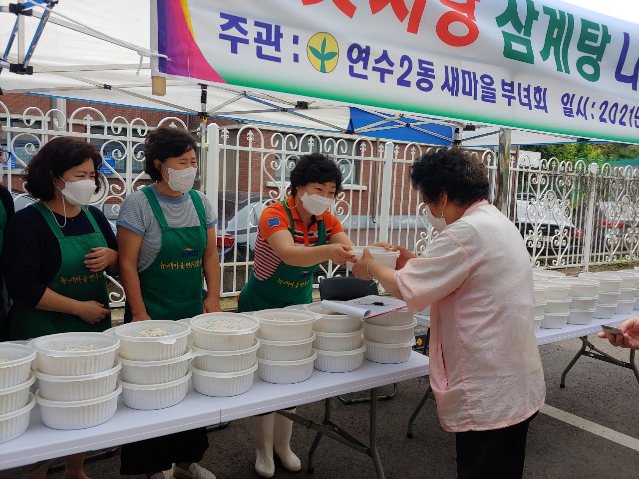 연수2동 새마을부녀회, 독거세대 100명 삼계탕 전달의 1번째 이미지