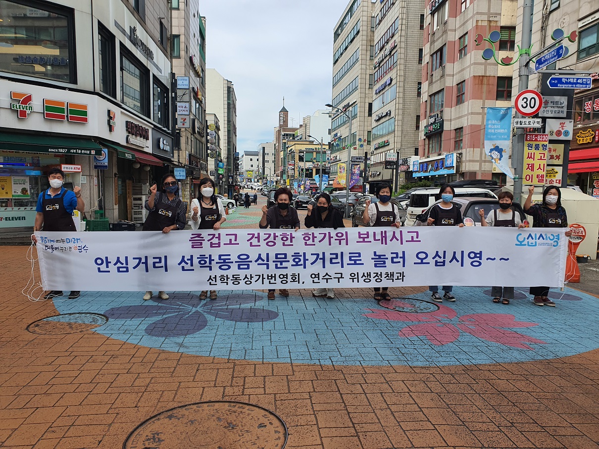 연수구, 음식문화거리 오십시영 홍보주간 운영의 1번째 이미지