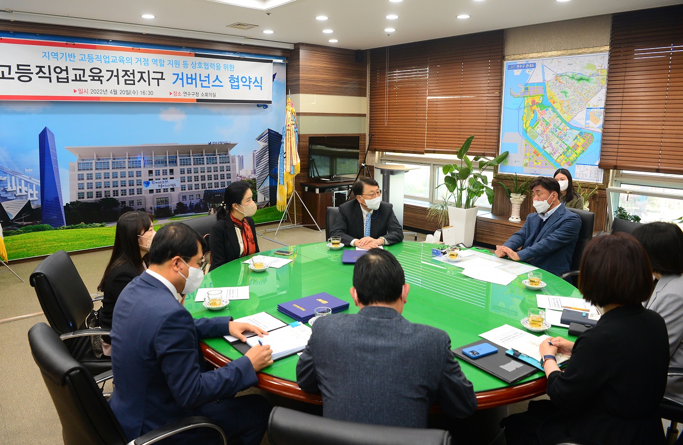 연수구-인천재능대, 고등직업교육거점지구 업무협약 체결의 2번째 이미지