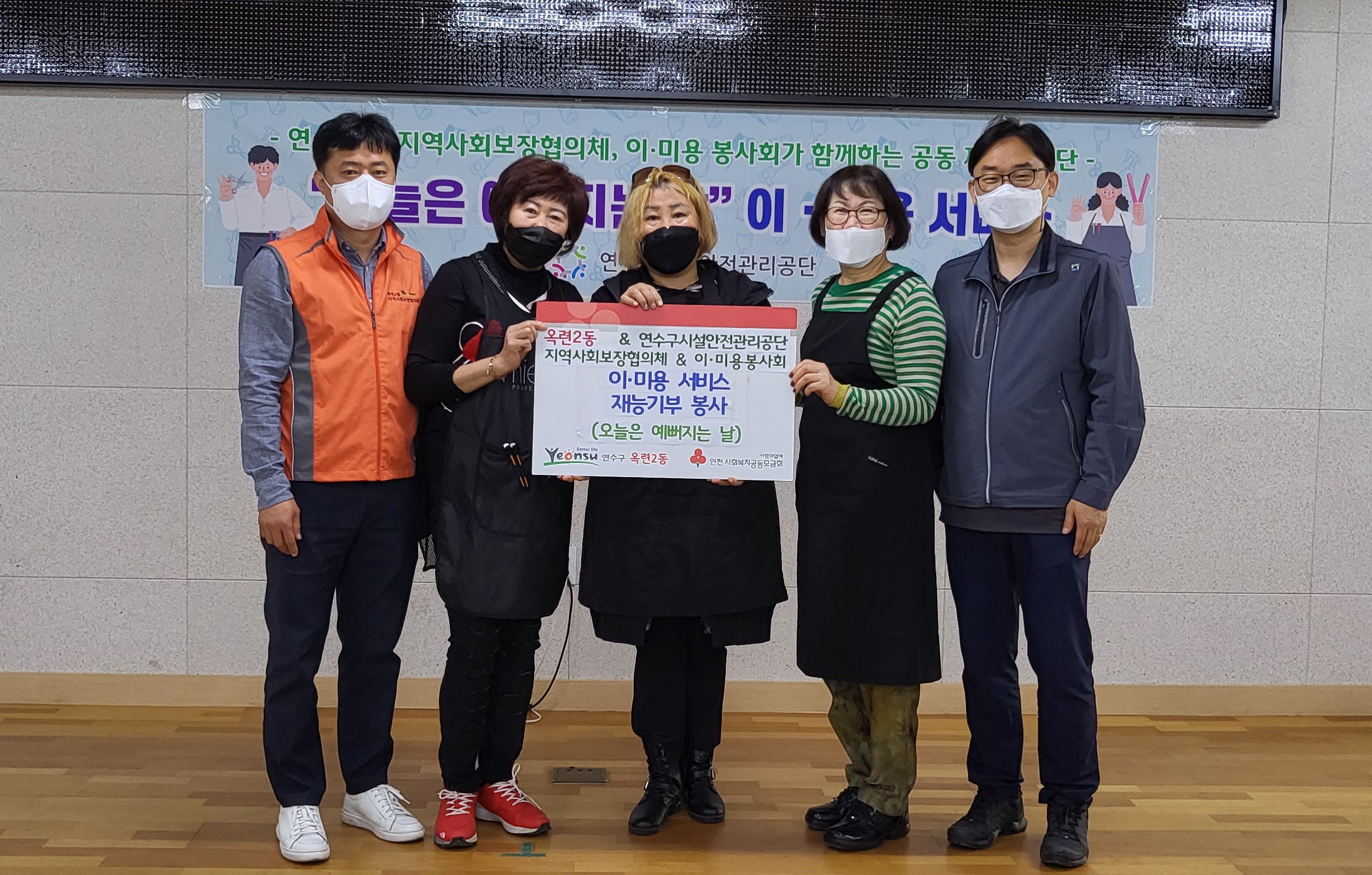 연수구 자원봉사센터, 이·미용봉사 ‘오늘은 예뻐지는 날’의 1번째 이미지