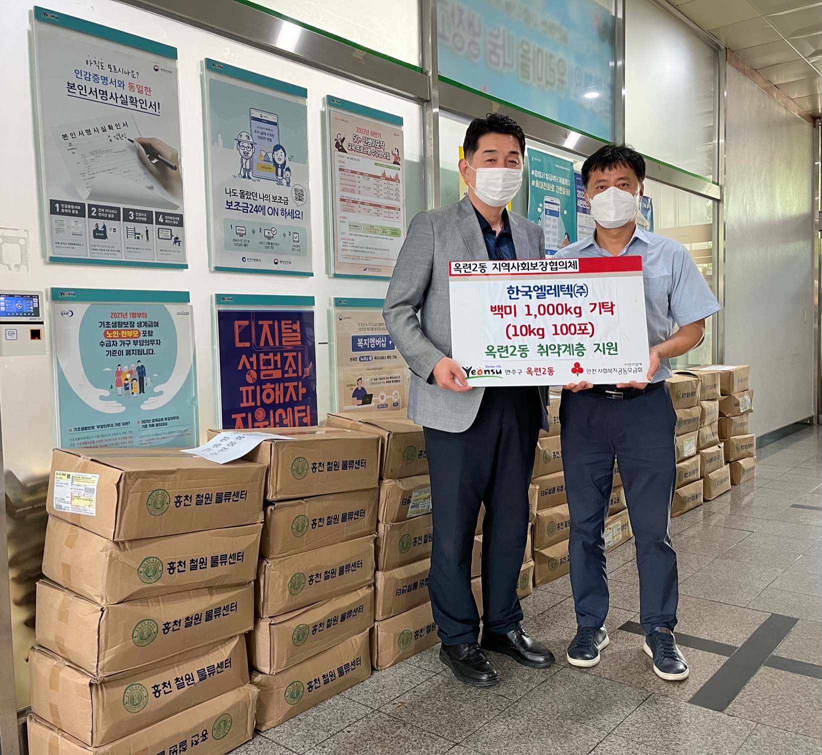 한국엘레텍(주), 옥련2동 백미 1,000kg 기탁의 1번째 이미지