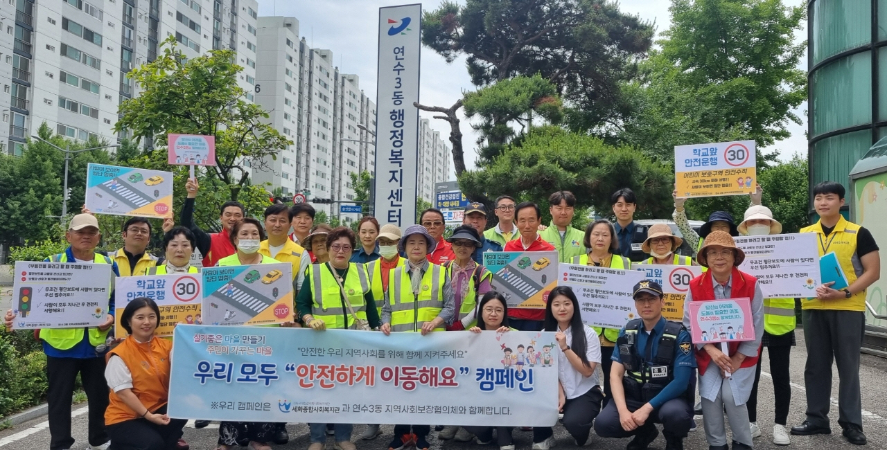 연수구 연수3동, “안전하게 이동해요” 합동 캠페인