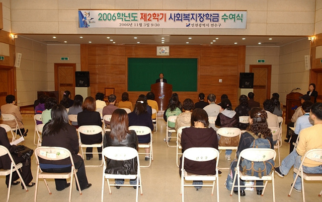 2006년도 제2학기 사회복지 장학금 수여식의 1번째 이미지