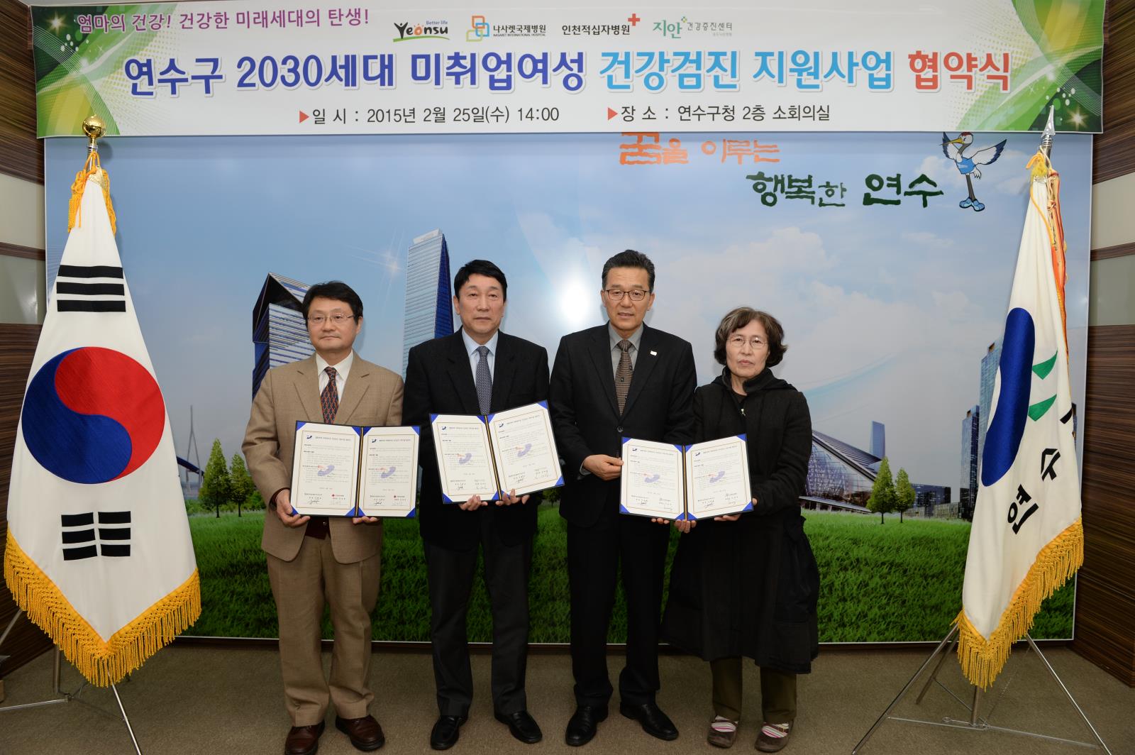 전국 최초!  연수구 ‘2030세대 미취업여성 건강검진을 위한 업무협약’ 체결의 1번째 이미지