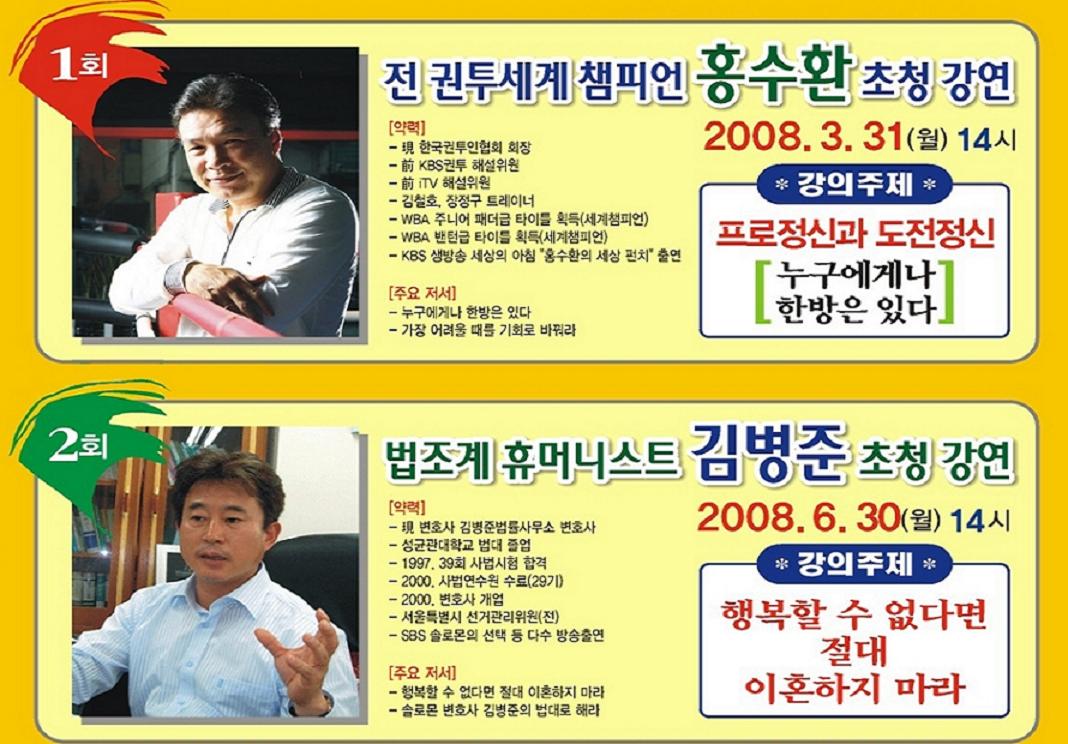 명사초청 강연 「연수구민 아카데미」 개최의 1번째 이미지