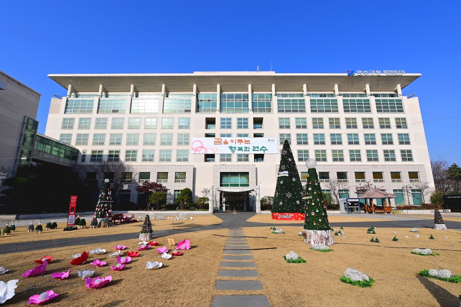 연수구청