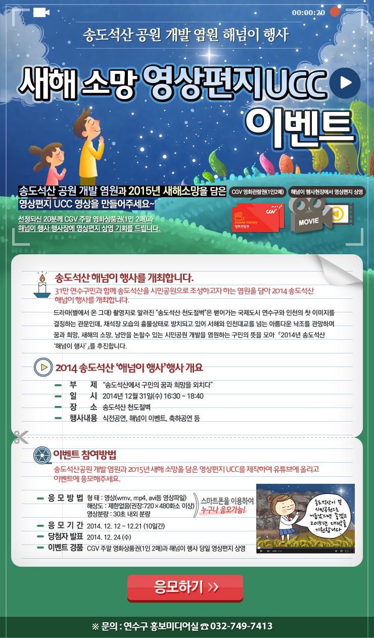 송도석산 개발 염원 해넘이 행사, 새해소망 영상편지 UCC 이벤트 개최의 1번째 이미지