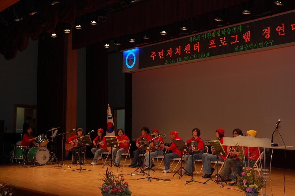 평생학습축제와 연계 주민자치센터 경연대회 개최의 1번째 이미지