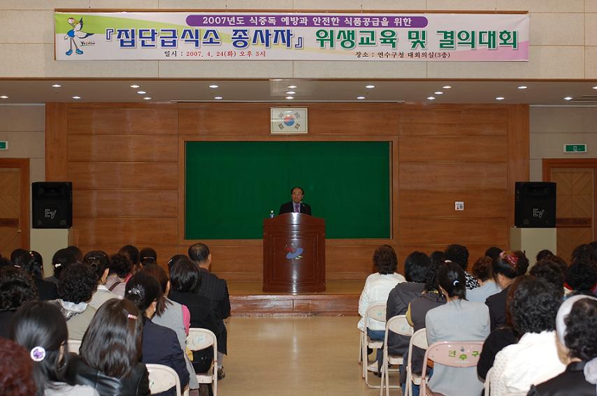 연수구, 집단급식소 종사자 위생교육 및 결의대회 개최의 1번째 이미지